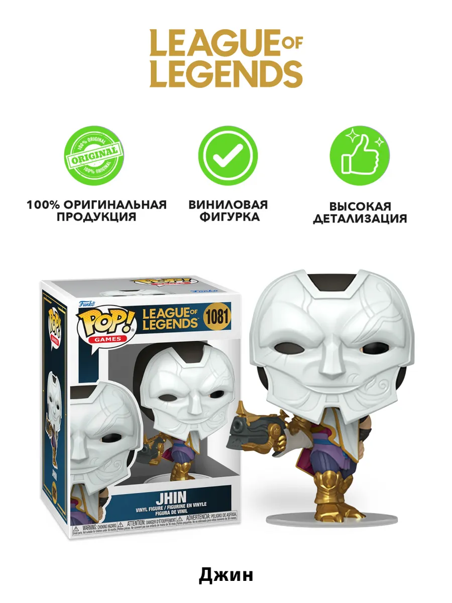 Фигурка Funko POP! Games League of Legends Jhin (1081) 83858