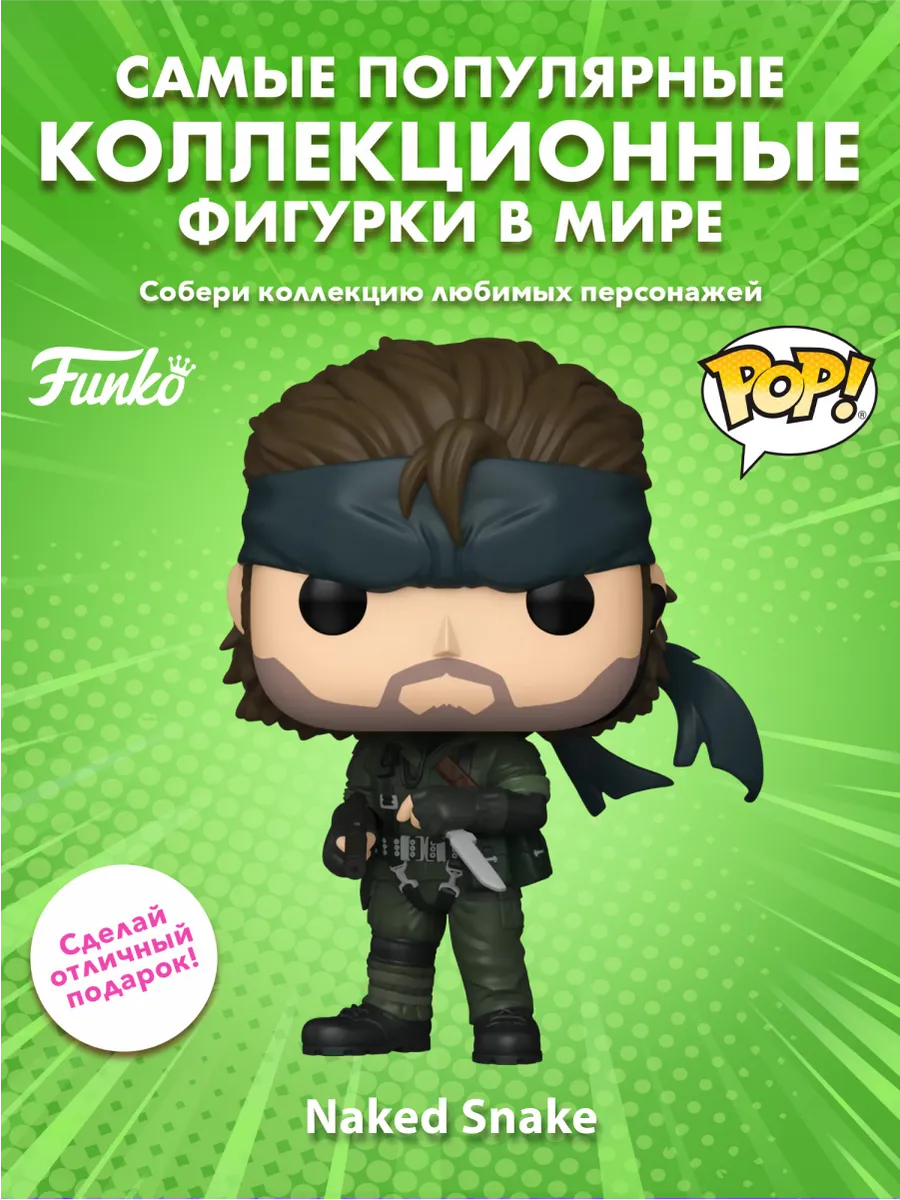 Фигурка Funko POP! Games Metal Gear Solid 3 Naked Snake