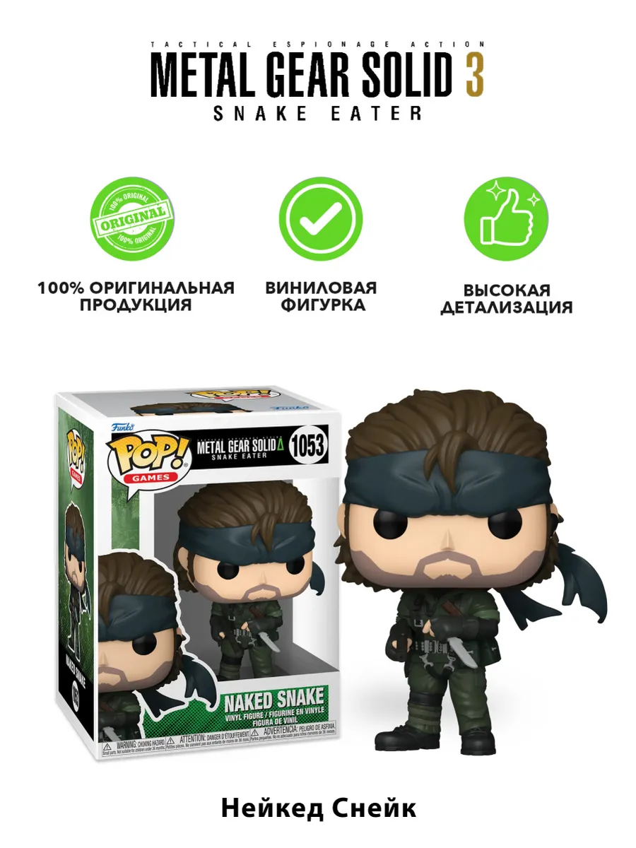 Фигурка Funko POP! Games Metal Gear Solid 3 Naked Snake
