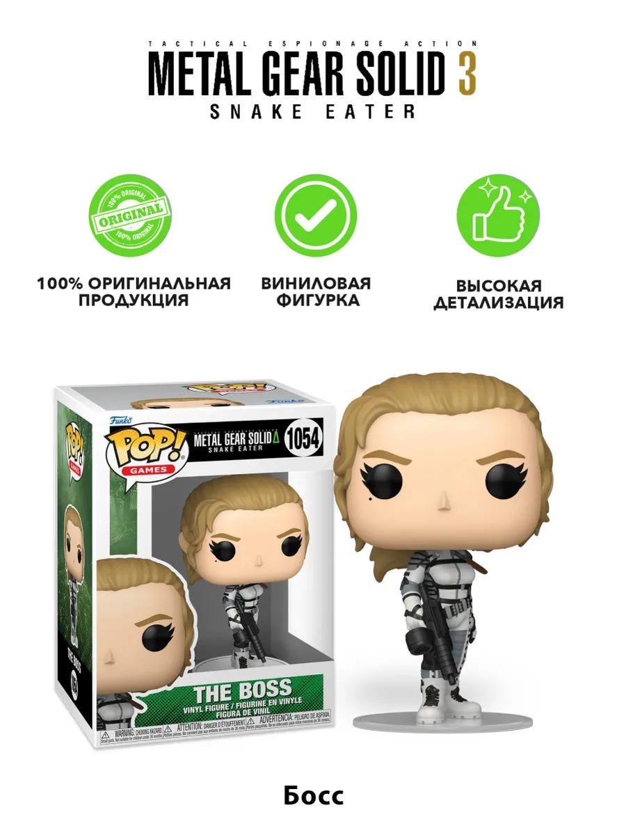 Фигурка Funko POP! Games Metal Gear Solid 3 The Boss