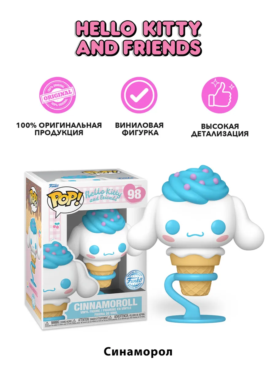 Фигурка Funko Hello Kitty And Friends Cinnamoroll IC Cone