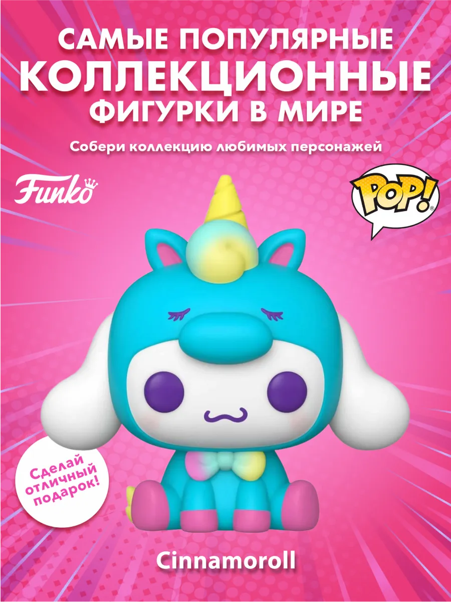Фигурка Hello Kitty And Friends Cinnamoroll Unicorn Party