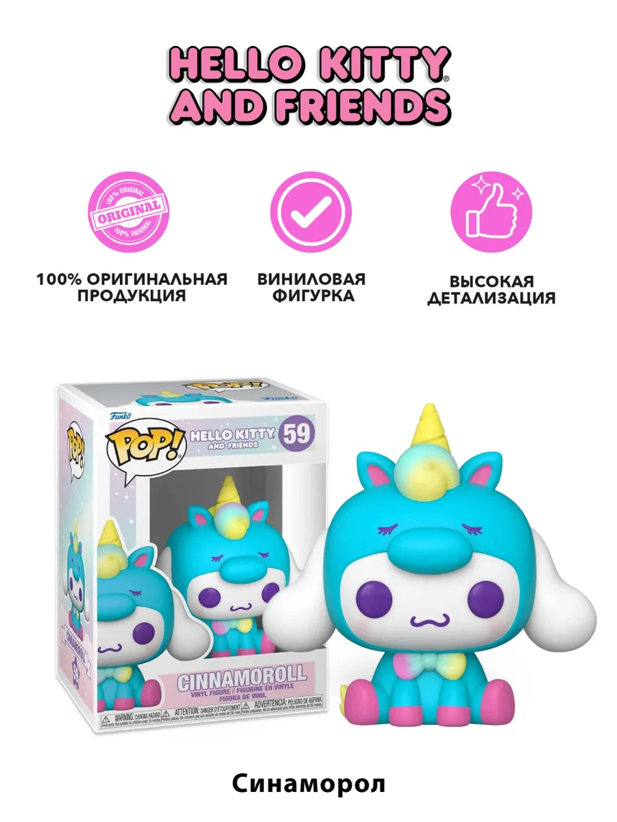 Фигурка Hello Kitty And Friends Cinnamoroll Unicorn Party