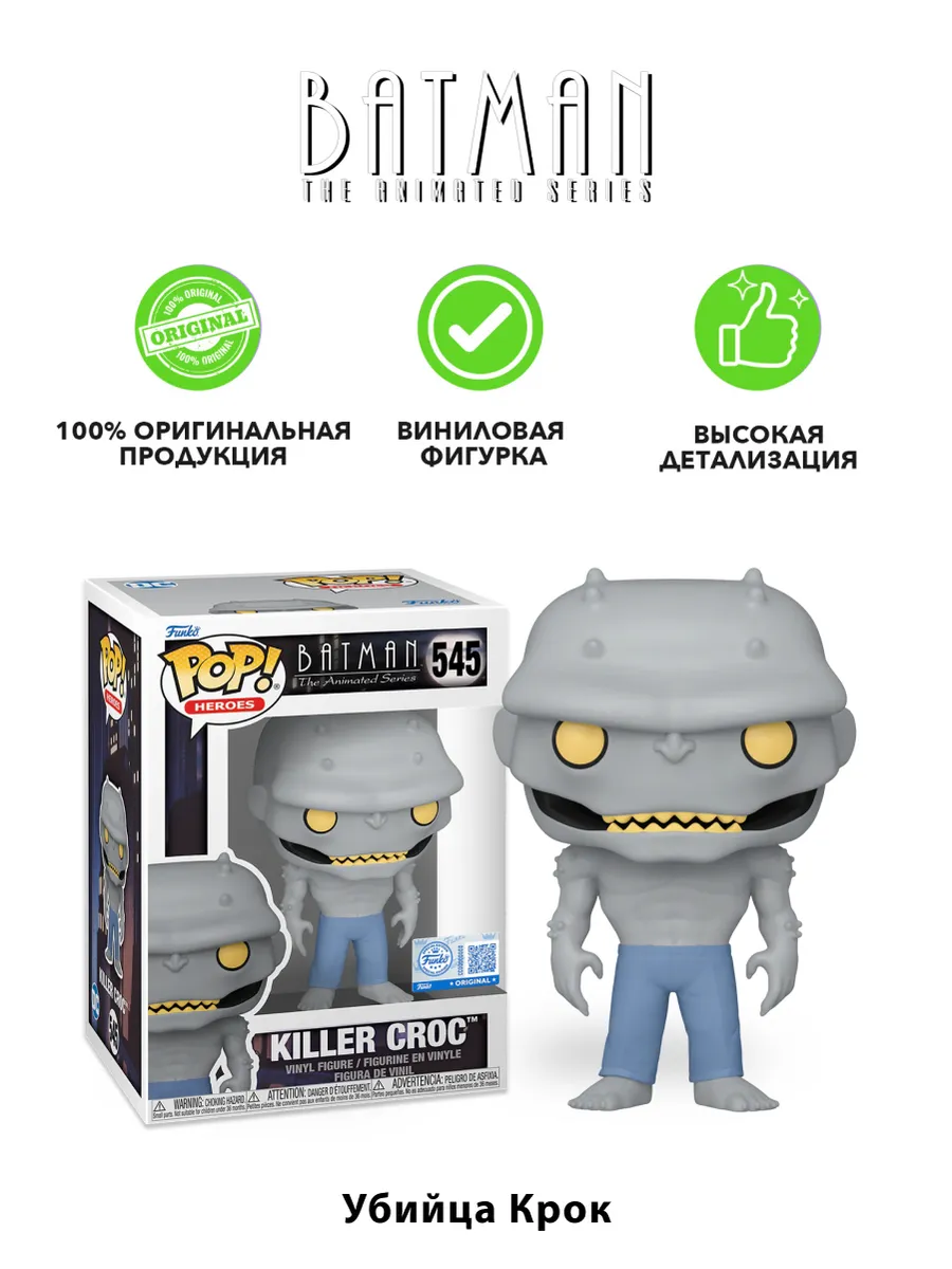 Фигурка Funko POP! Heroes DC Batman Animated Killer Croc