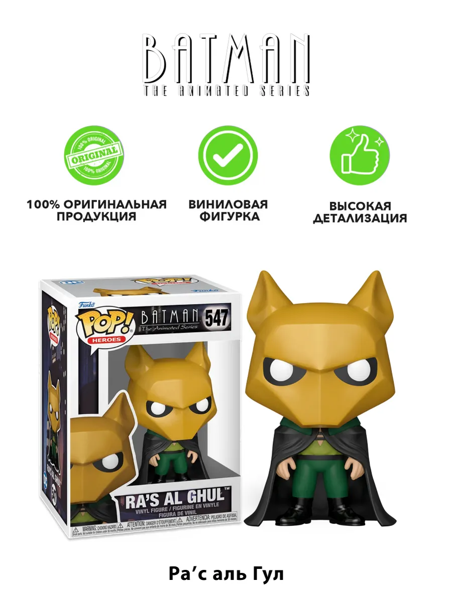 Фигурка Funko POP! Heroes DC Batman Animated Ra's Al Ghul