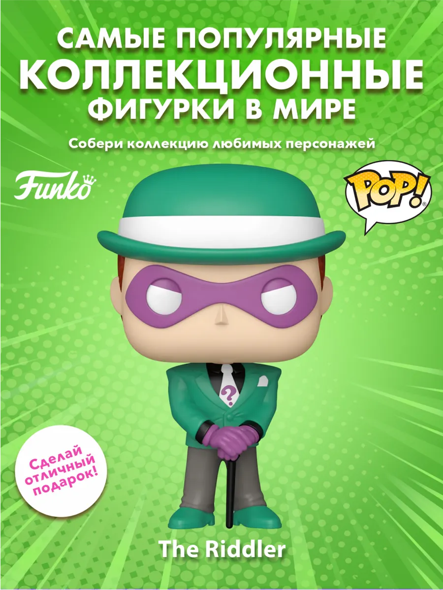 Фигурка Funko POP! Heroes DC Batman Animated The Riddler
