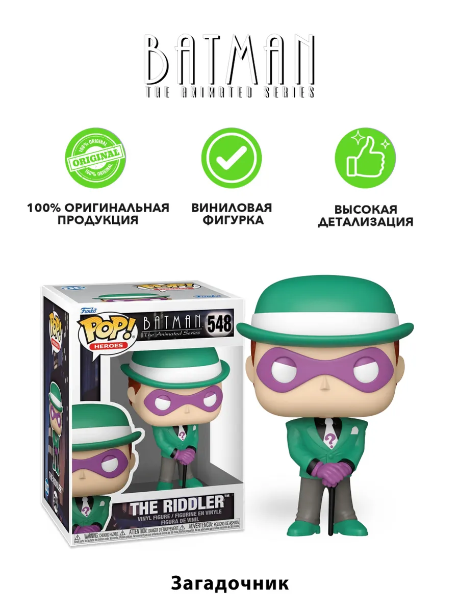 Фигурка Funko POP! Heroes DC Batman Animated The Riddler