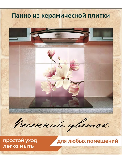 fres-co Панно из керамической плитки Весенний цветок 20х20, 20x20, фото 3