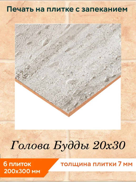 fres-co Панно из керамической плитки Голова Будды 10х10, 20x30, фото 2