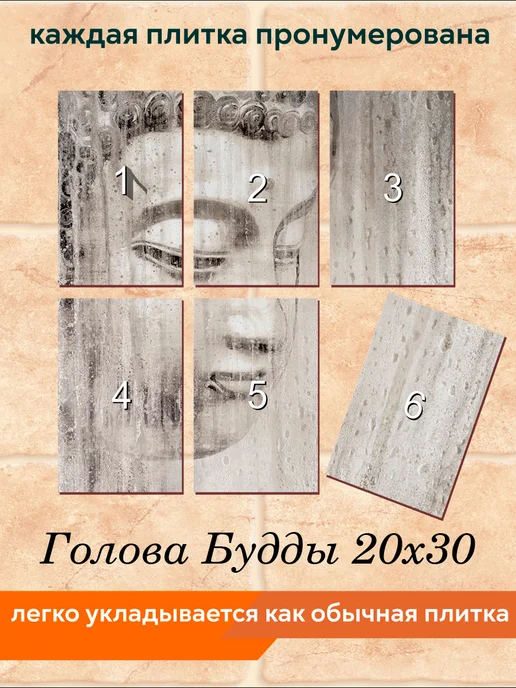 fres-co Панно из керамической плитки Голова Будды 10х10, 20x30, фото 4