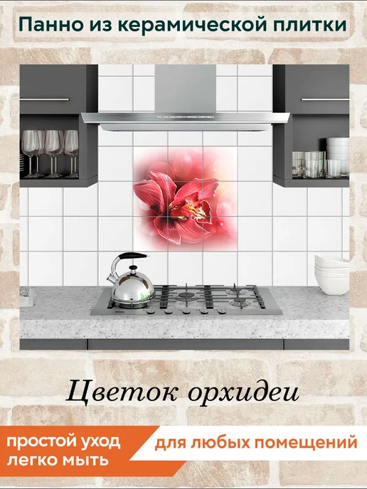 fres-co Панно из керамической плитки Цветок орхидеи 20х30, 20x20, фото 3