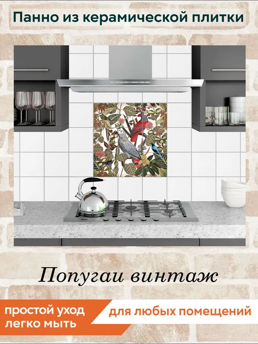 fres-co Панно из керамической плитки Попугаи винтаж 20х30, 20x20, фото 3