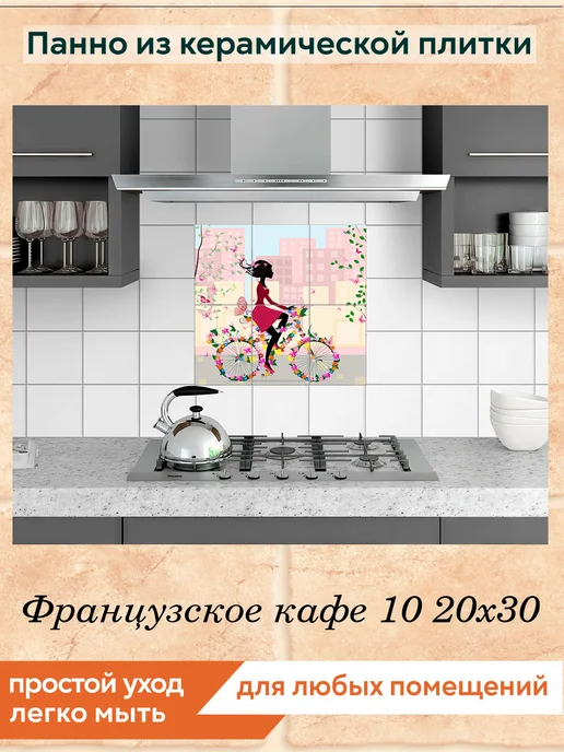 fres-co Панно из керамической плитки Французское кафе 10 20х30, 20x30, фото 3