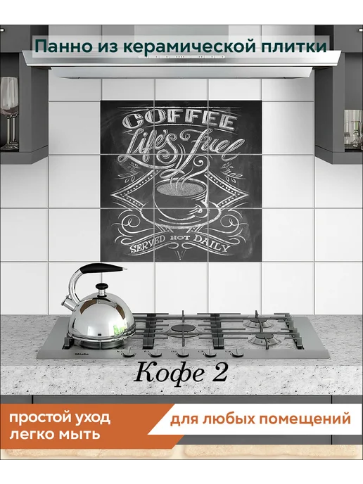 fres-co Панно из керамической плитки Кофе 2 20х20, 20x20, фото 3