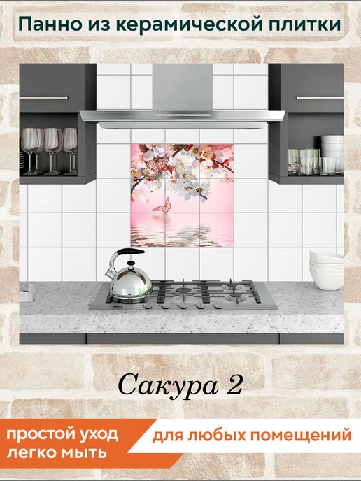 fres-co Панно из керамической плитки Сакура 2 10х10, 20x20, фото 3