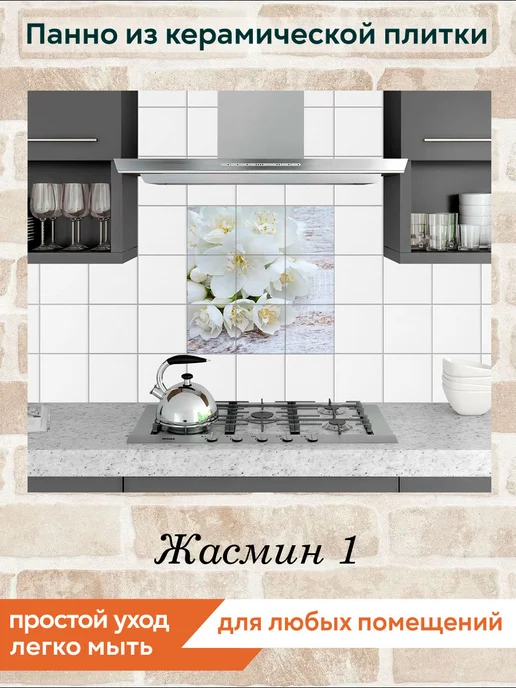 fres-co Панно из керамической плитки Жасмин 1 20х20, 20x20, фото 2