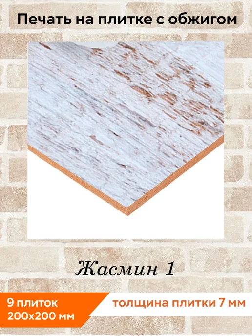 fres-co Панно из керамической плитки Жасмин 1 20х20, 20x20, фото 3