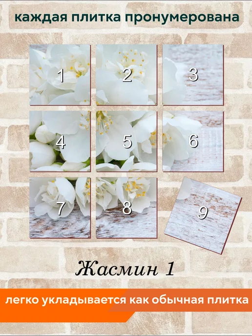 fres-co Панно из керамической плитки Жасмин 1 20х20, 20x20, фото 4