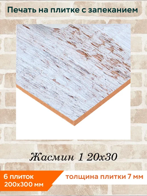 fres-co Панно из керамической плитки Жасмин 1 20х20, 20x30, фото 2