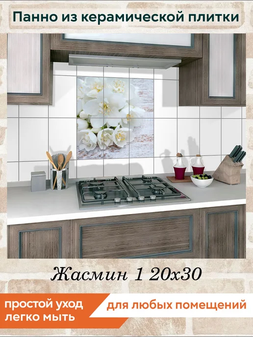 fres-co Панно из керамической плитки Жасмин 1 20х20, 20x30, фото 3