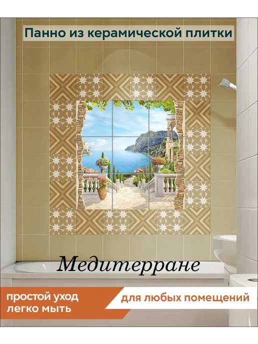 fres-co Панно из керамической плитки Медитерране 1 20х20, 20x20, фото 3