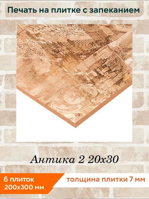 fres-co Панно из керамической плитки Антика 2 10х10, 20x30, фото 2