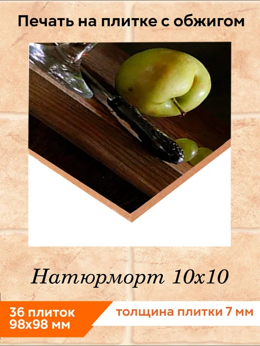 fres-co Панно из керамической плитки Натюрморт 20х30, 10x10, фото 2