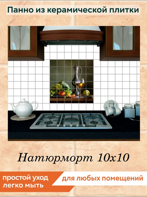 fres-co Панно из керамической плитки Натюрморт 20х30, 10x10, фото 3