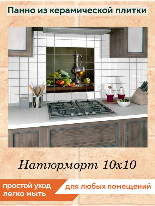 fres-co Панно из керамической плитки Натюрморт 20х30, 10x10, фото 4