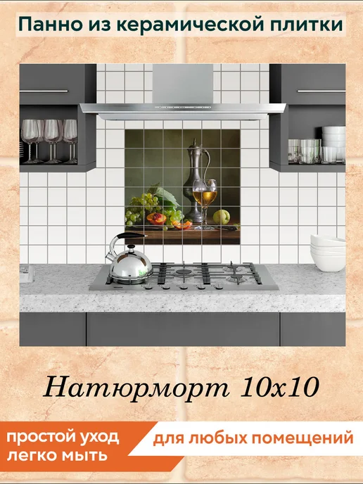 fres-co Панно из керамической плитки Натюрморт 20х30, 10x10, фото 5