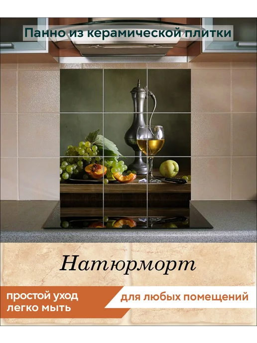 fres-co Панно из керамической плитки Натюрморт 20х30, 20x20, фото 3