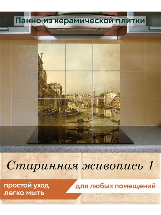 fres-co Панно из керамической плитки Старинная живопись 1 20х30, 20x20, фото 3
