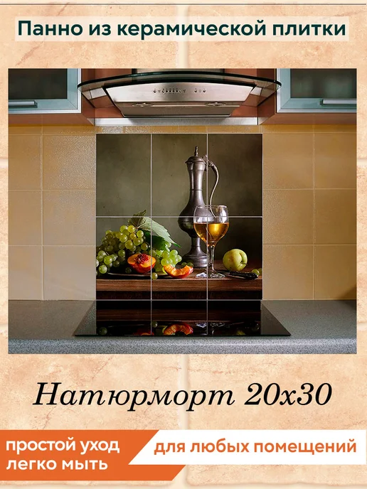 fres-co Панно из керамической плитки Натюрморт 20х30, 20x30, фото 3
