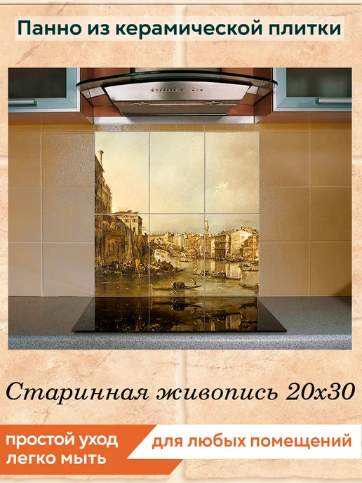 fres-co Панно из керамической плитки Старинная живопись 1 20х30, 20x30, фото 3