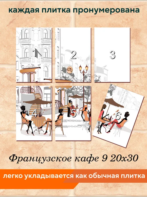 fres-co Панно из керамической плитки Французское кафе 9 20х30, 20x30, фото 4