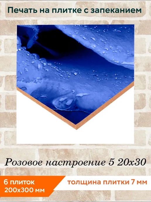 fres-co Панно из керамической плитки Розовое настроение 5 20х30, 20x30, фото 2