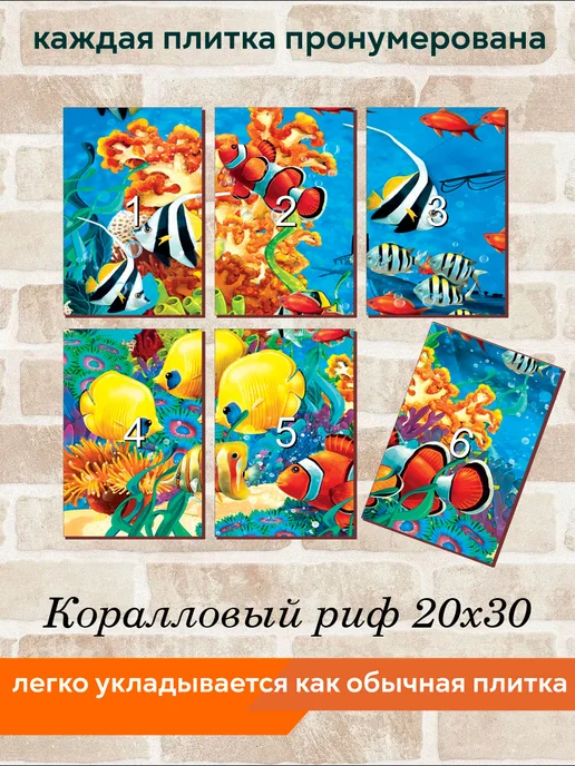 fres-co Панно из керамической плитки Коралловый риф 1 20х20, 20x30, фото 4