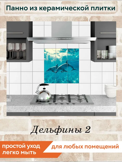 fres-co Панно из керамической плитки Дельфины 2 20х20, 20x20, фото 3
