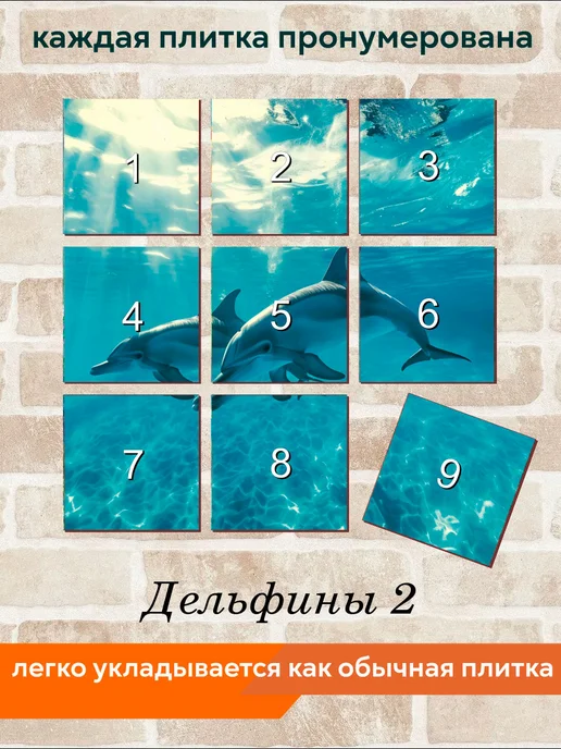 fres-co Панно из керамической плитки Дельфины 2 20х20, 20x20, фото 4