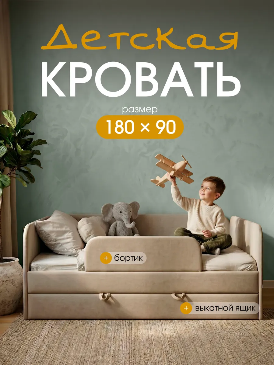 Кровать детская 180х90