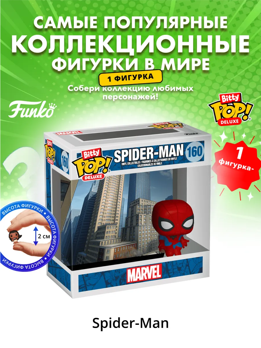 Фигурка Funko Bitty POP! Deluxe Marvel Spider-Man Cityscape