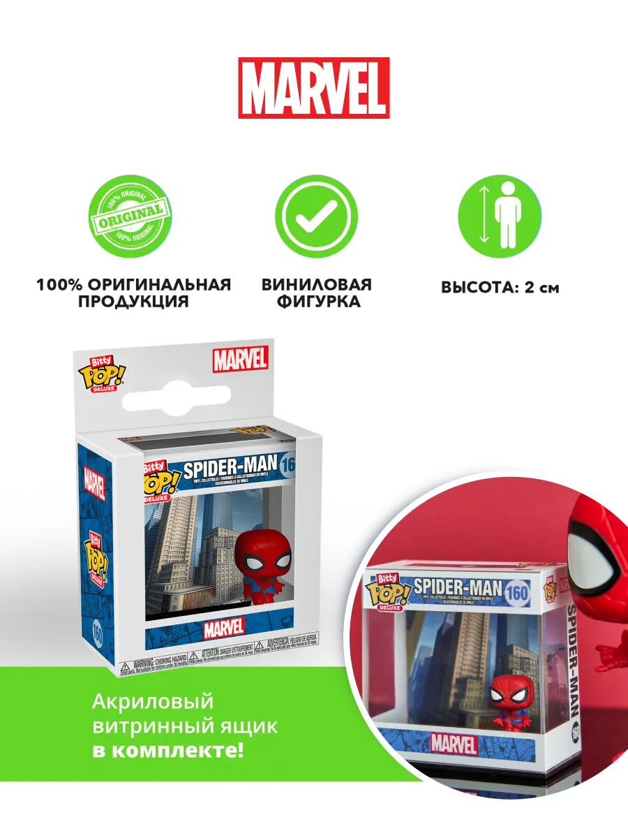 Фигурка Funko Bitty POP! Deluxe Marvel Spider-Man Cityscape