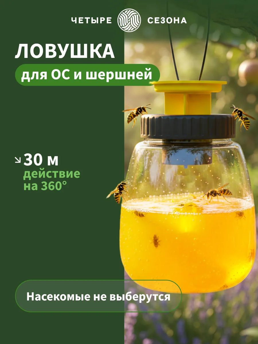 Ловушка для ос 30 м на солнечной батарее с подсветкой