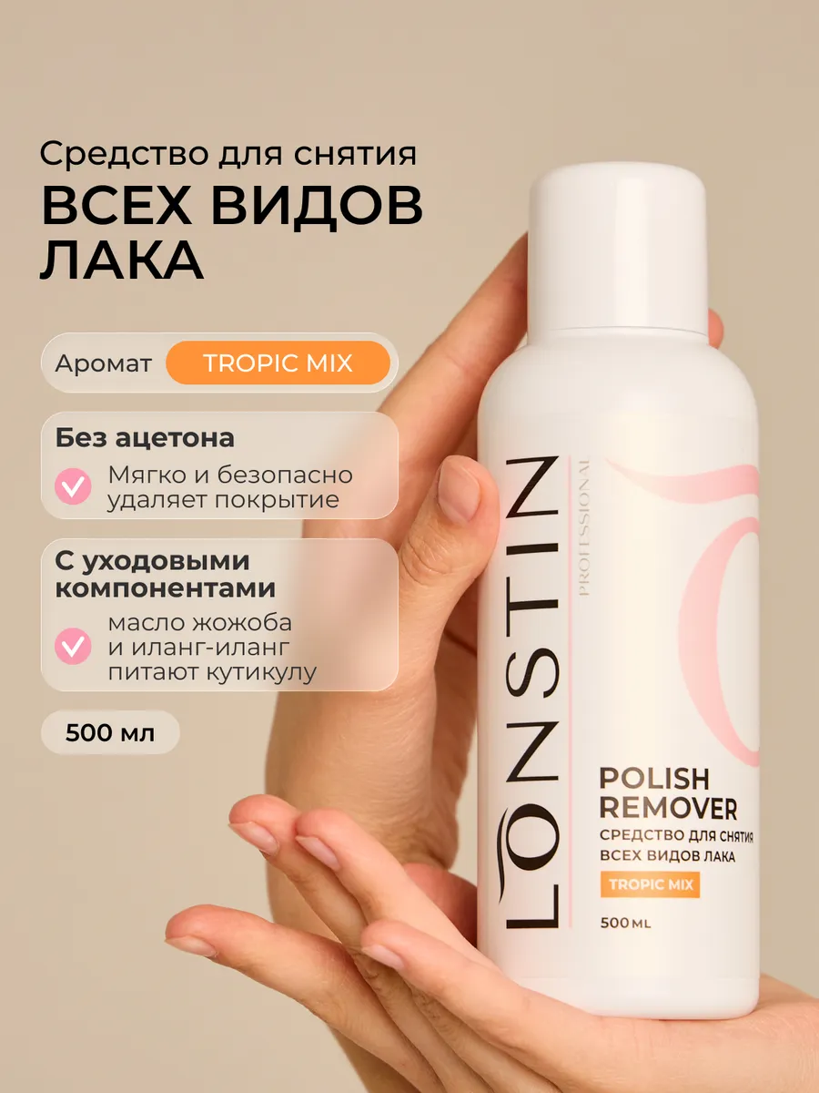 Жидкость для снятия лака 500 мл. с ароматом Tropic Mix