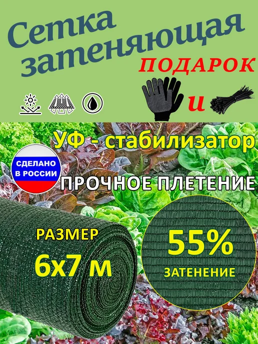 Agromarket Сетка затеняющая для теплиц на забор 55% от солнца, 6x7 м