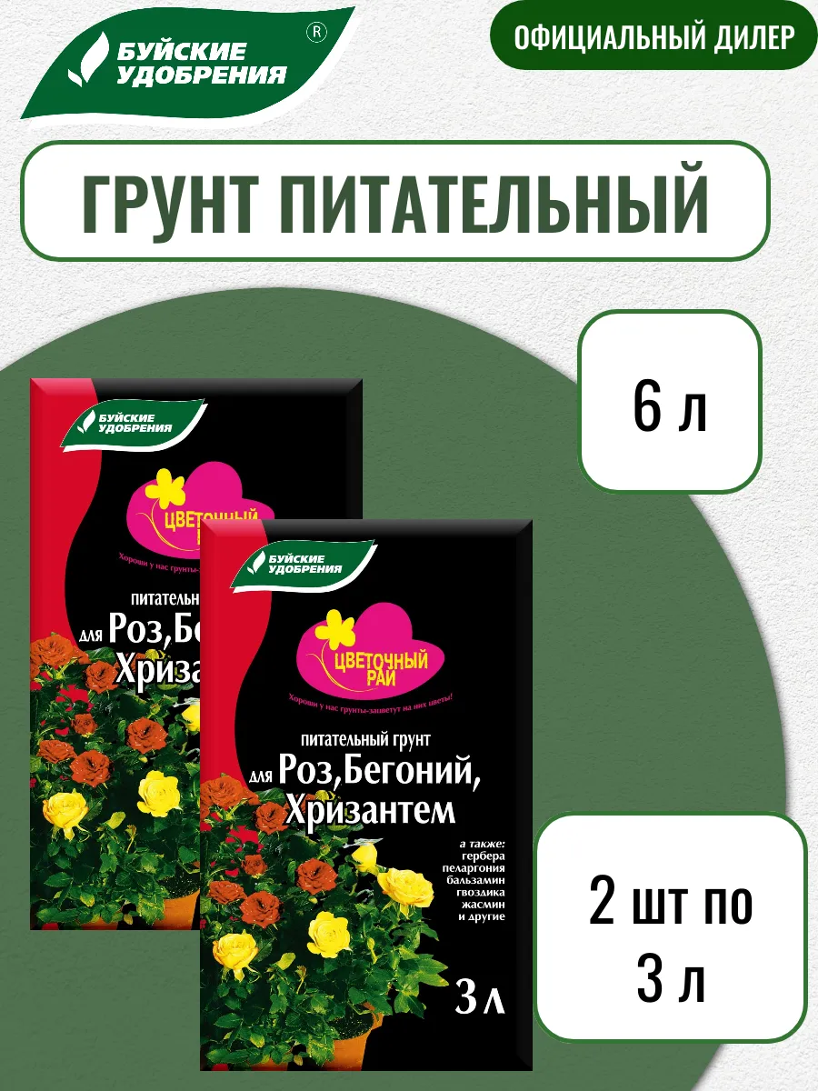 Грунт Цветочный Рай для Роз 2 шт по 3 л
