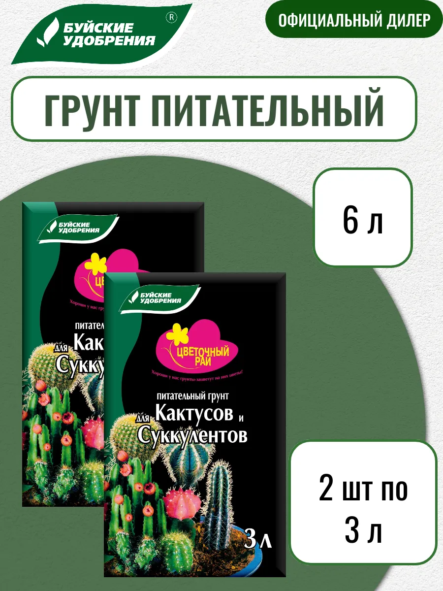 Грунт Цветочный Рай для Кактусов и Суккулентов 2 шт по 3 л