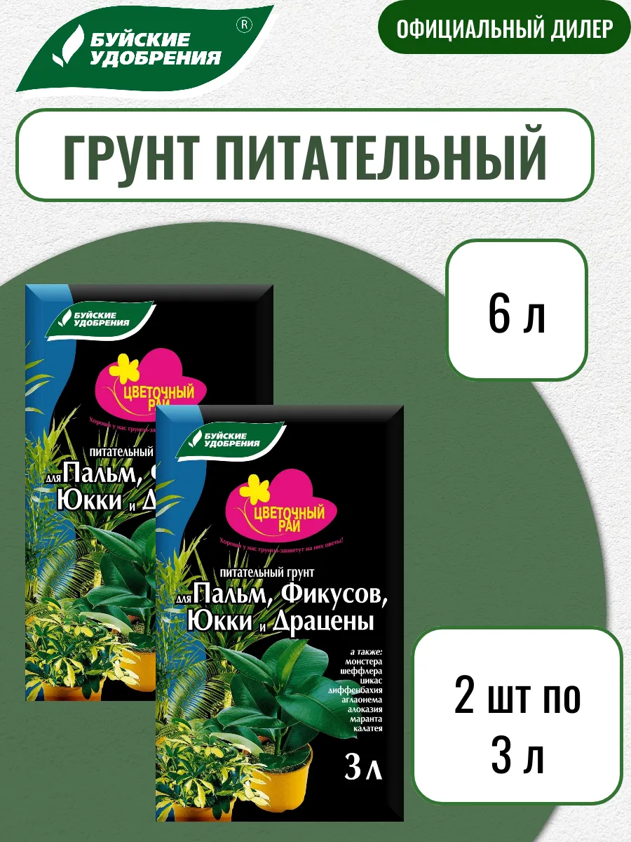Грунт Цветочный Рай для Пальм и Фикусов 2 шт по 3 л