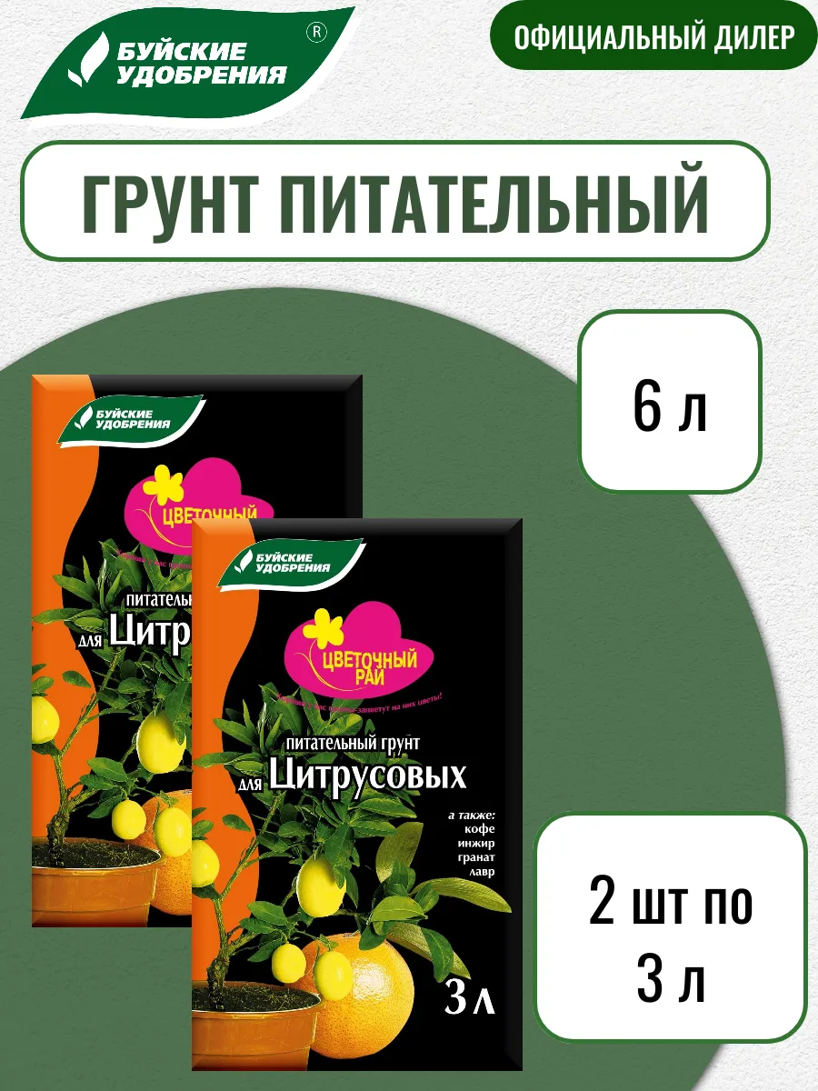 Грунт Цветочный Рай для Цитрусовых 2 шт по 3 л