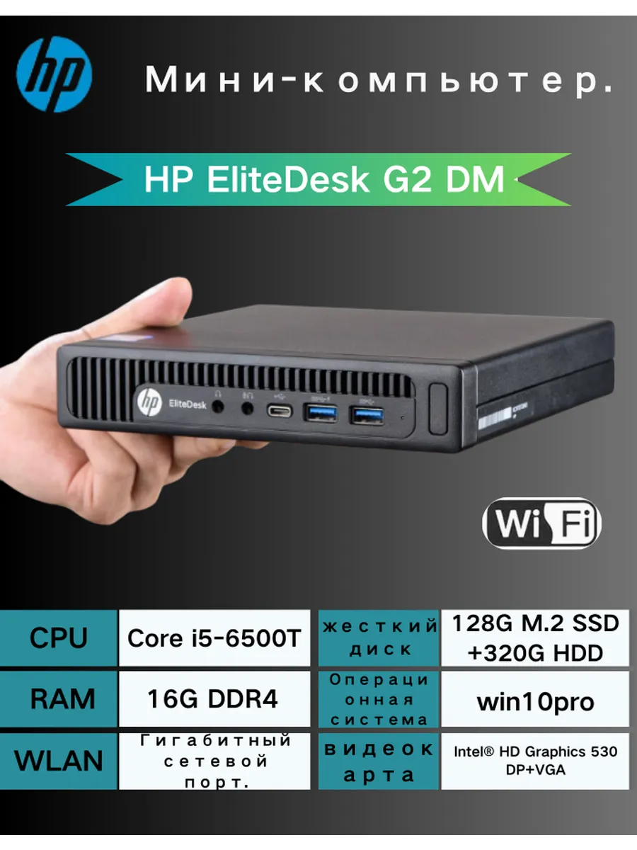 Мини-ПК Процессор i5-6500T DDR4 16 ГБ, SSD 128 ГБ, HDD 320 ГБ